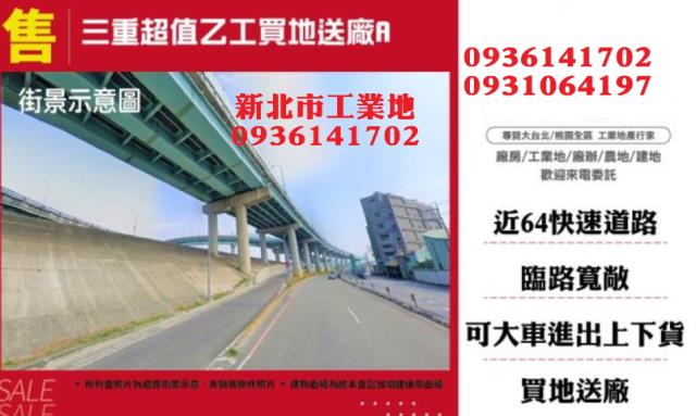 新北三重工業地-1