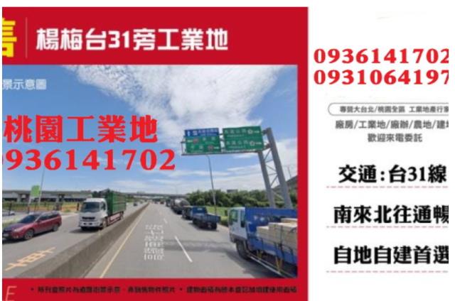 楊梅工業地-1