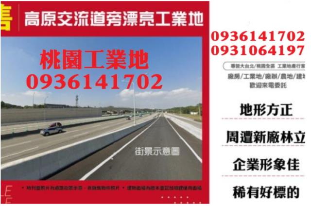 桃園工業地-1