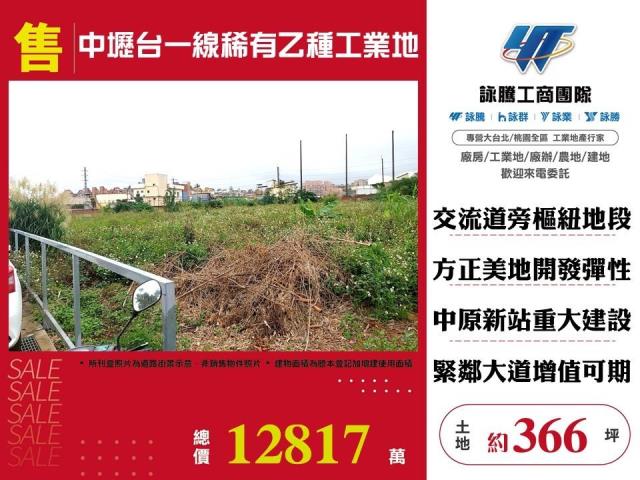 桃園中壢工業地-1