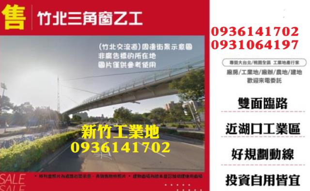 竹北工業地-1