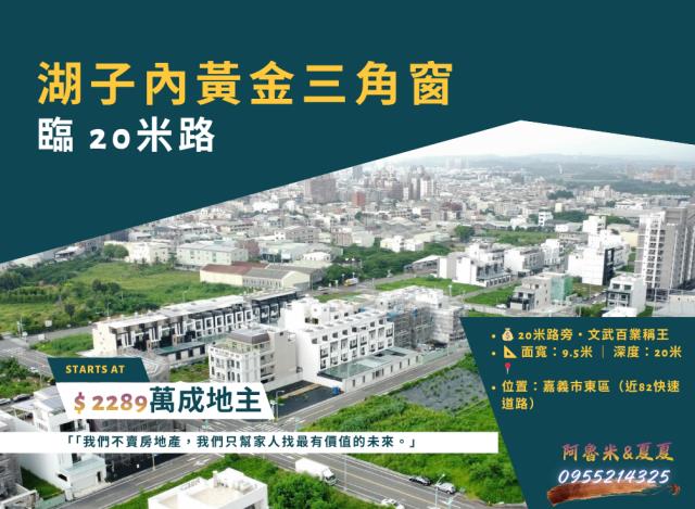 嘉義東區建地-1