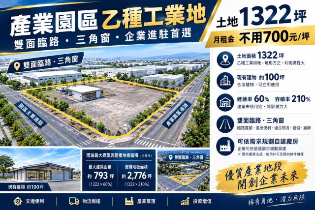中壢工業地-1