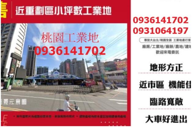 桃園八德工業地-1