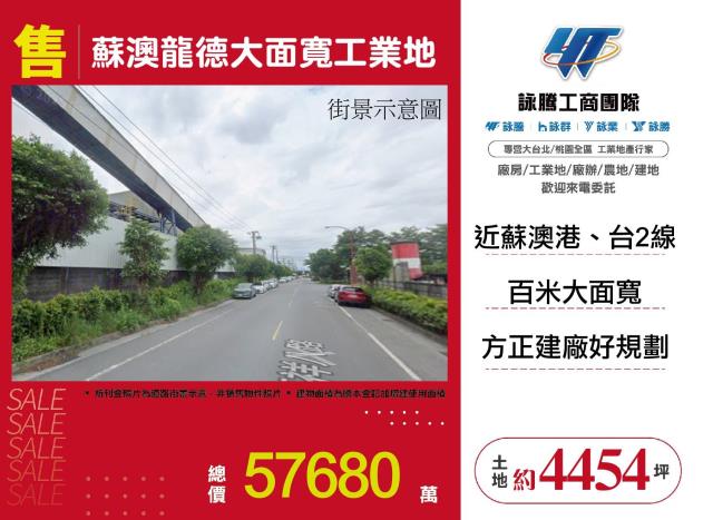 蘇澳工業地-1