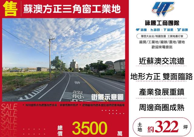 蘇澳工業地-1