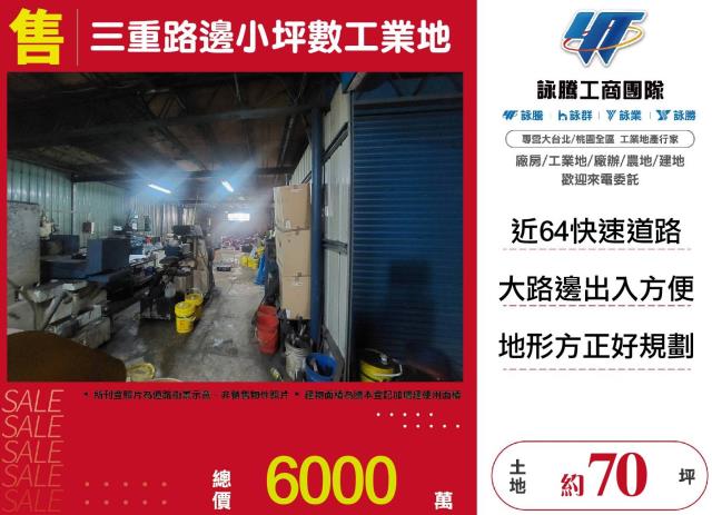 新北工業地-1
