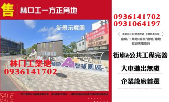 新北林口工業地-1