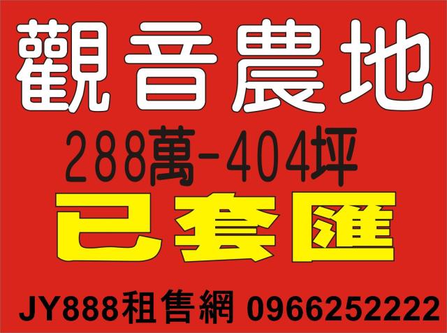 觀音農地-1
