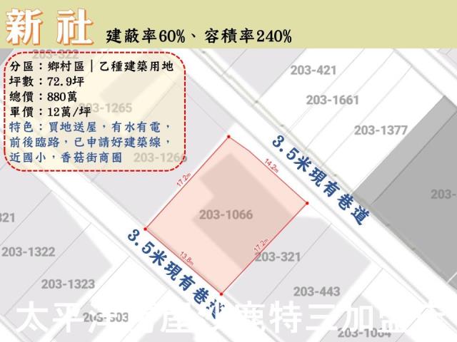 台中新社建地-10