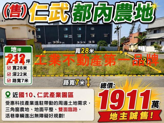 仁武農地-1
