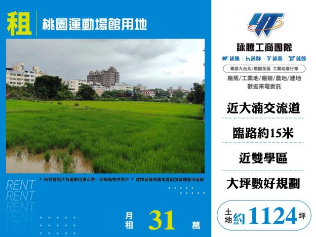 桃園桃園區農地-1