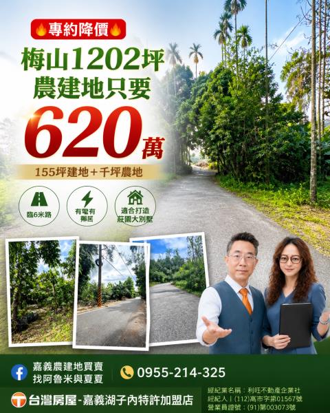 嘉義竹崎農地-1