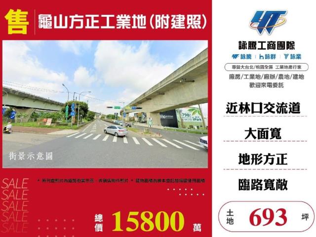 桃園龜山工業地-1