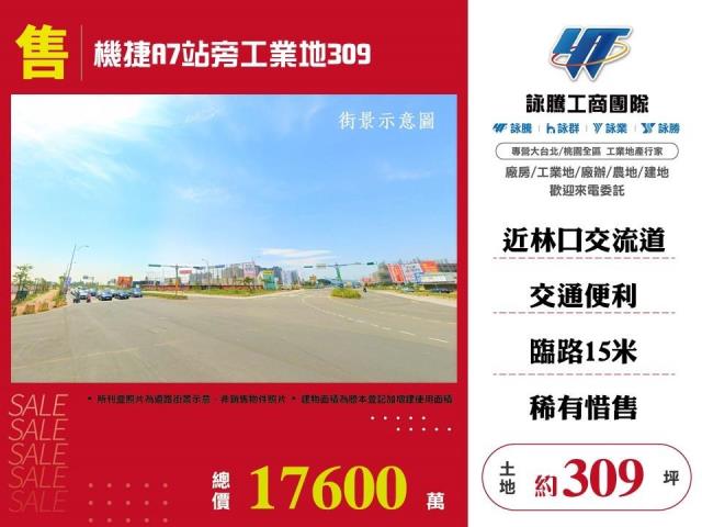 桃園龜山工業地-1