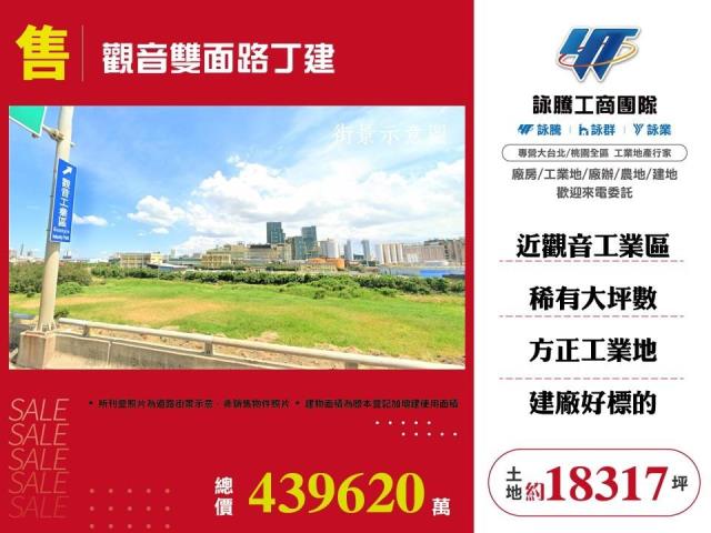 觀音工業地-1