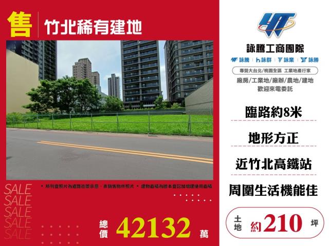 新竹竹北建地-1