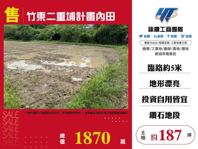 新竹竹東農地-1