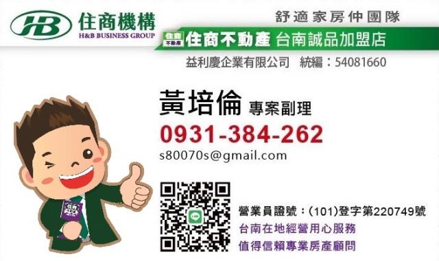 台南培倫房屋土地王