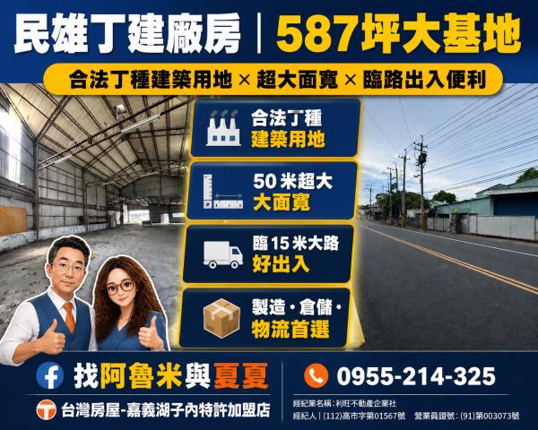 民雄工業地-1