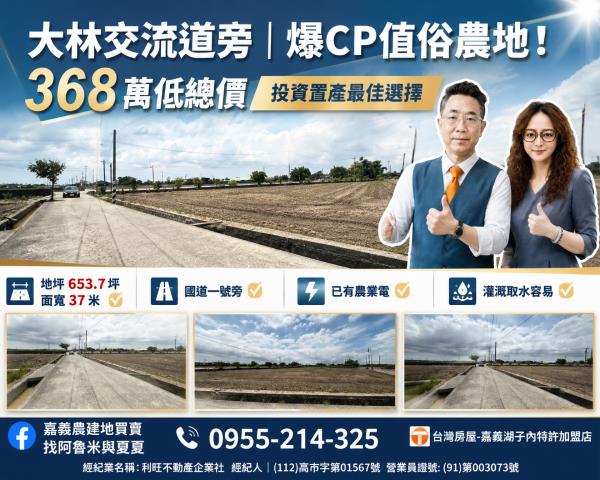 大林農地-1