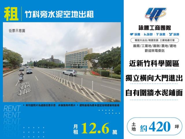 新竹寶山農地-1