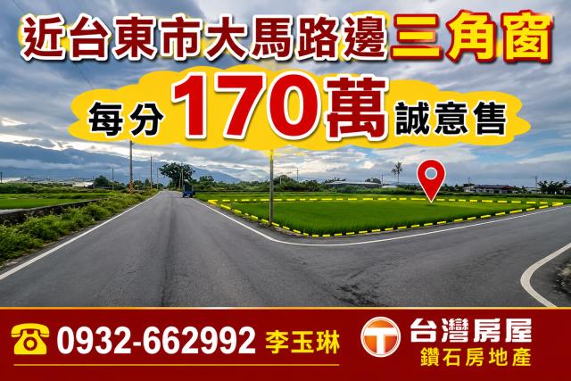 台東農地-2