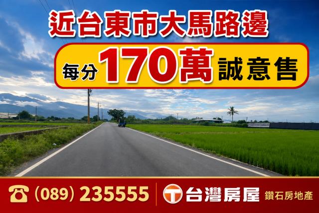 台東農地-10