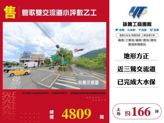 新北鶯歌工業地-1