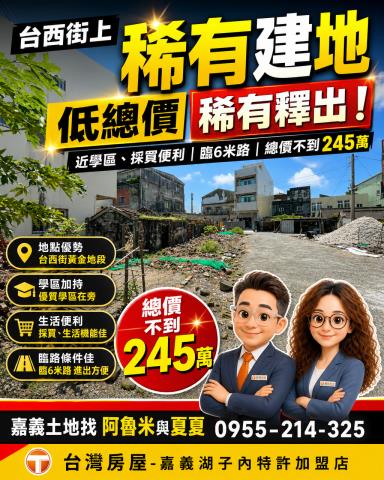 台西建地-1