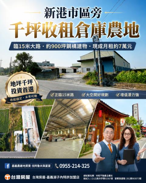 新港農地-1
