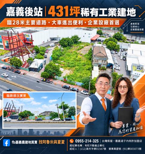 嘉義西區建地-1