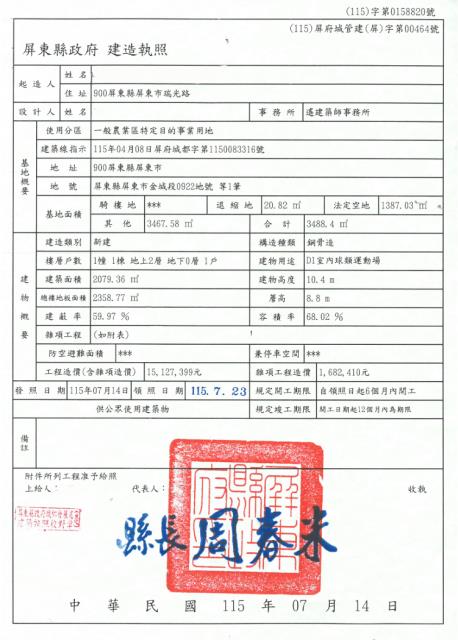 屏東屏東市特定目的事業用地-13