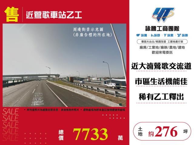 新北鶯歌工業地-1