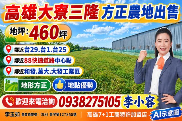 大寮農地-1