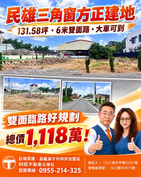 民雄建地-1