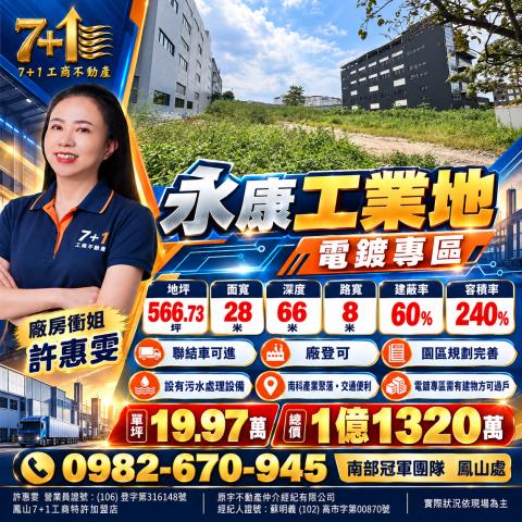 永康工業地-1