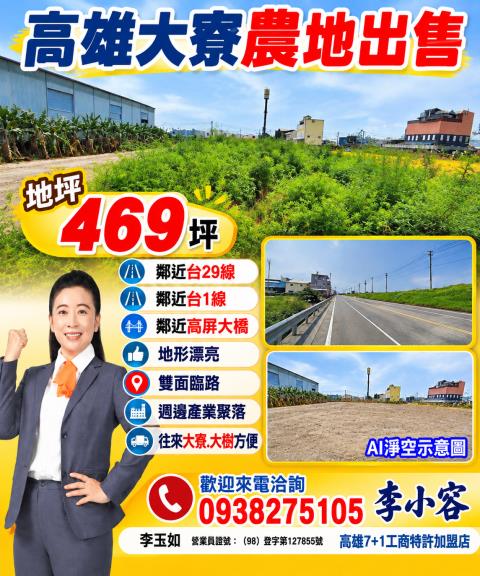 高雄農地-1