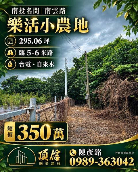 名間農地-3